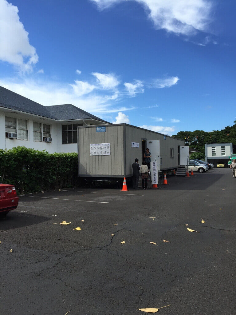 ハワイで大家：簡易投票所！いつもはあるゲートでのIDチェックはなしでスルーです。
